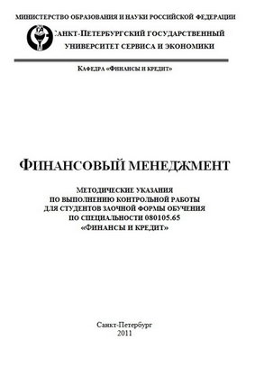 Образец титульного листа курсовой работы спбгу 1199